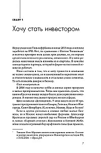 Fiasco. Why I Failed at a Startup and How to Avoid My Mistakes