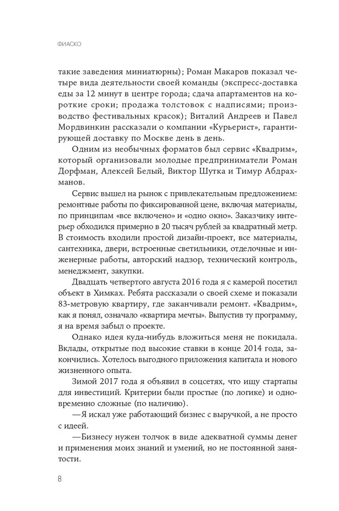 Fiasco. Why I Failed at a Startup and How to Avoid My Mistakes