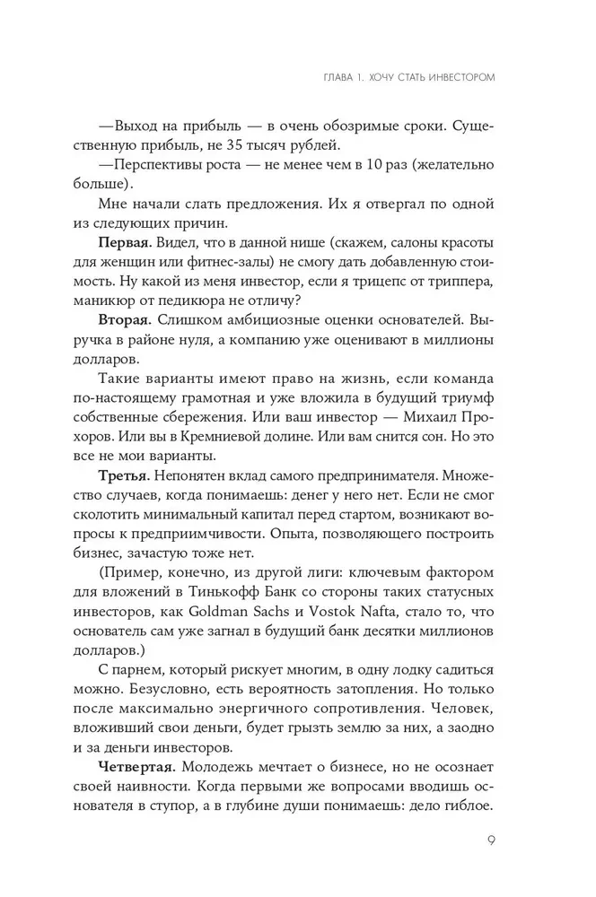 Fiasco. Why I Failed at a Startup and How to Avoid My Mistakes