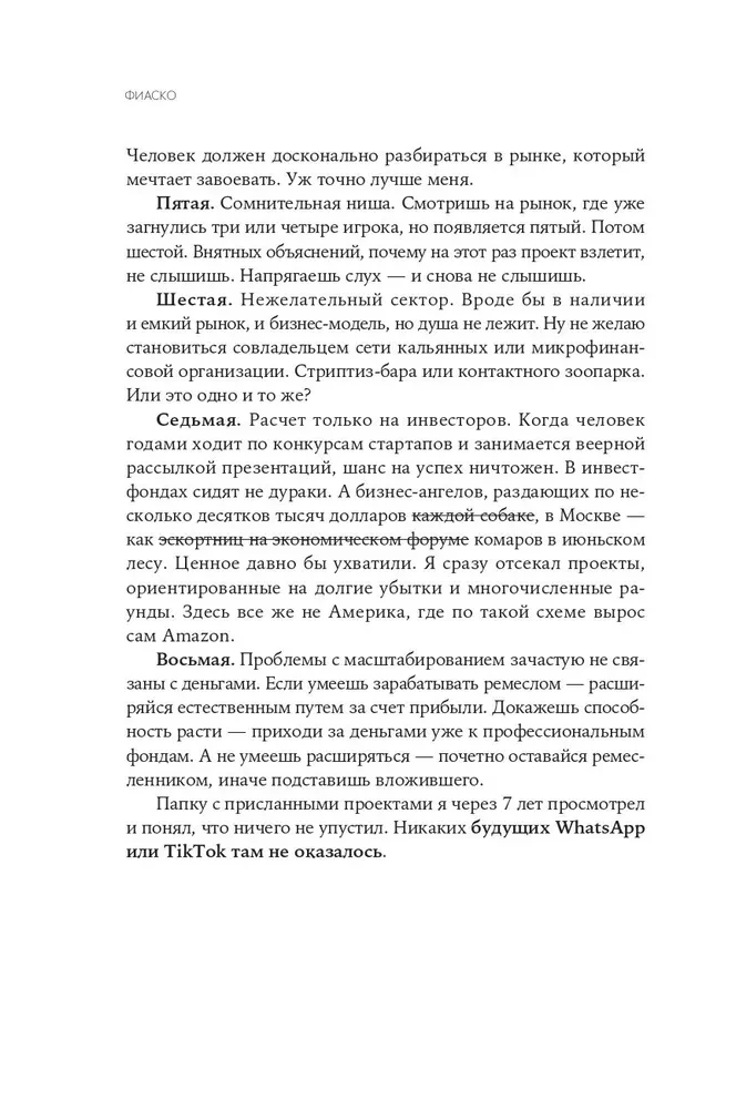 Fiasco. Why I Failed at a Startup and How to Avoid My Mistakes