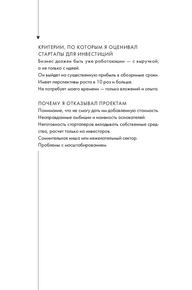 Fiasco. Why I Failed at a Startup and How to Avoid My Mistakes