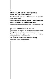 Fiasco. Why I Failed at a Startup and How to Avoid My Mistakes