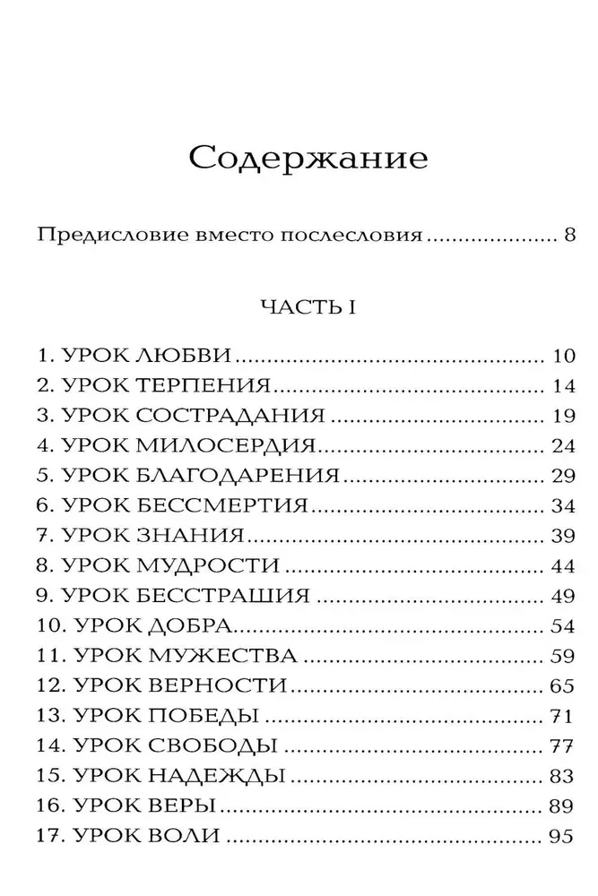 77 lekcji Wszechświata. Dotknij skarbów swojej duszy
