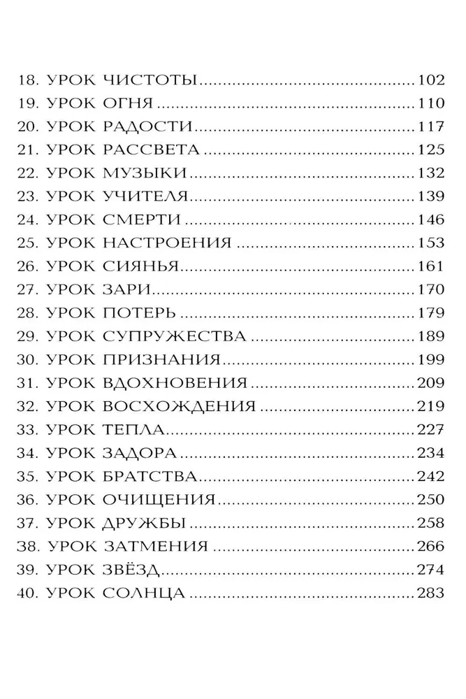 77 lekcji Wszechświata. Dotknij skarbów swojej duszy