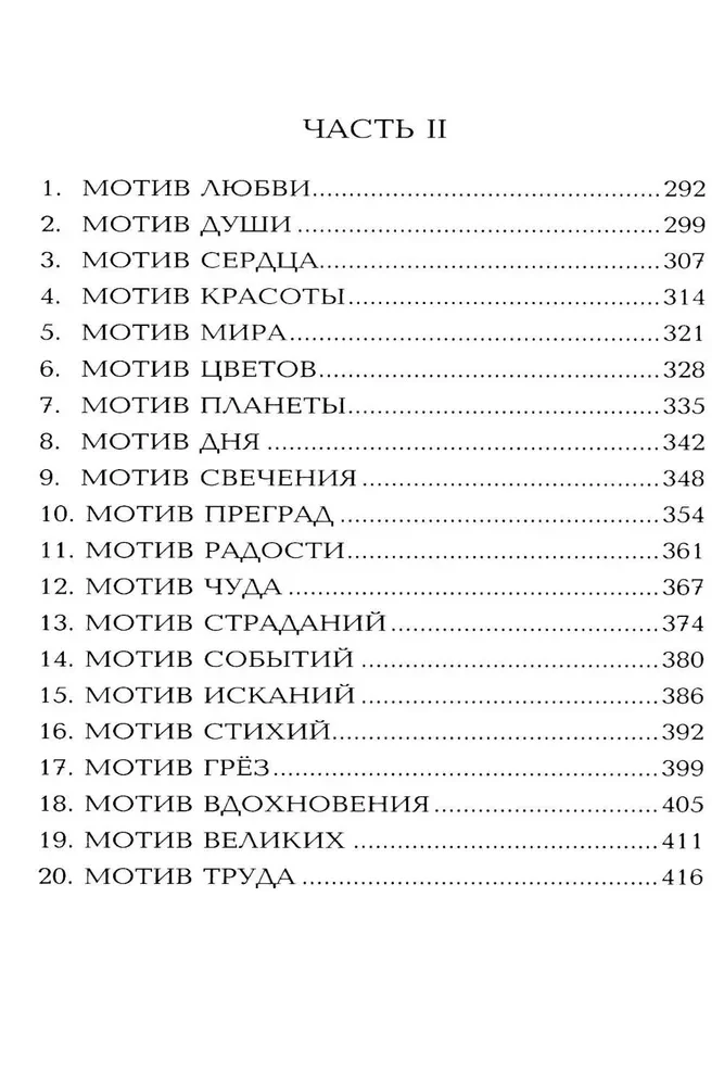 77 lekcji Wszechświata. Dotknij skarbów swojej duszy