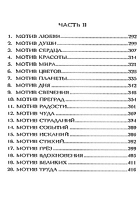 77 lekcji Wszechświata. Dotknij skarbów swojej duszy