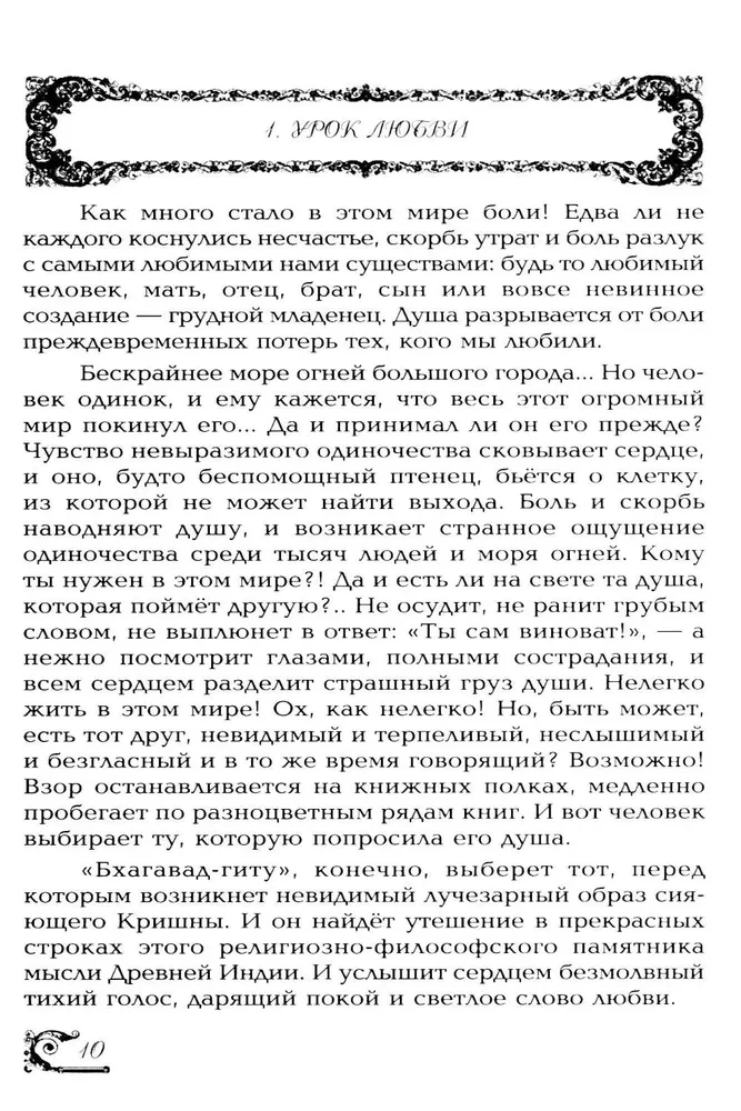 77 lekcji Wszechświata. Dotknij skarbów swojej duszy