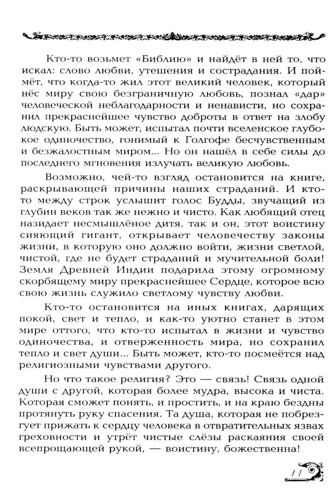 77 lekcji Wszechświata. Dotknij skarbów swojej duszy