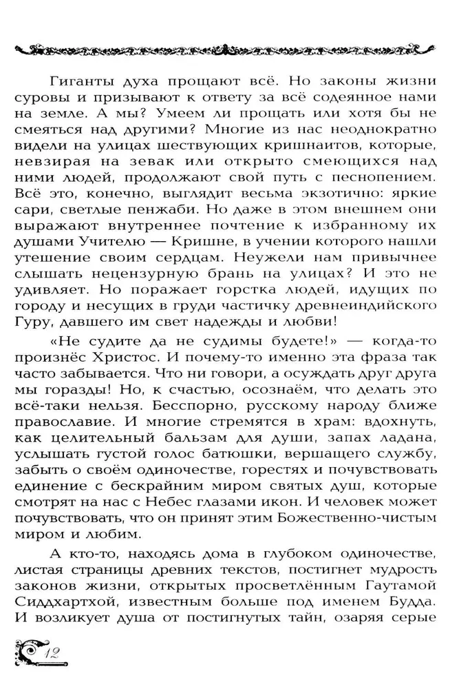 77 lekcji Wszechświata. Dotknij skarbów swojej duszy