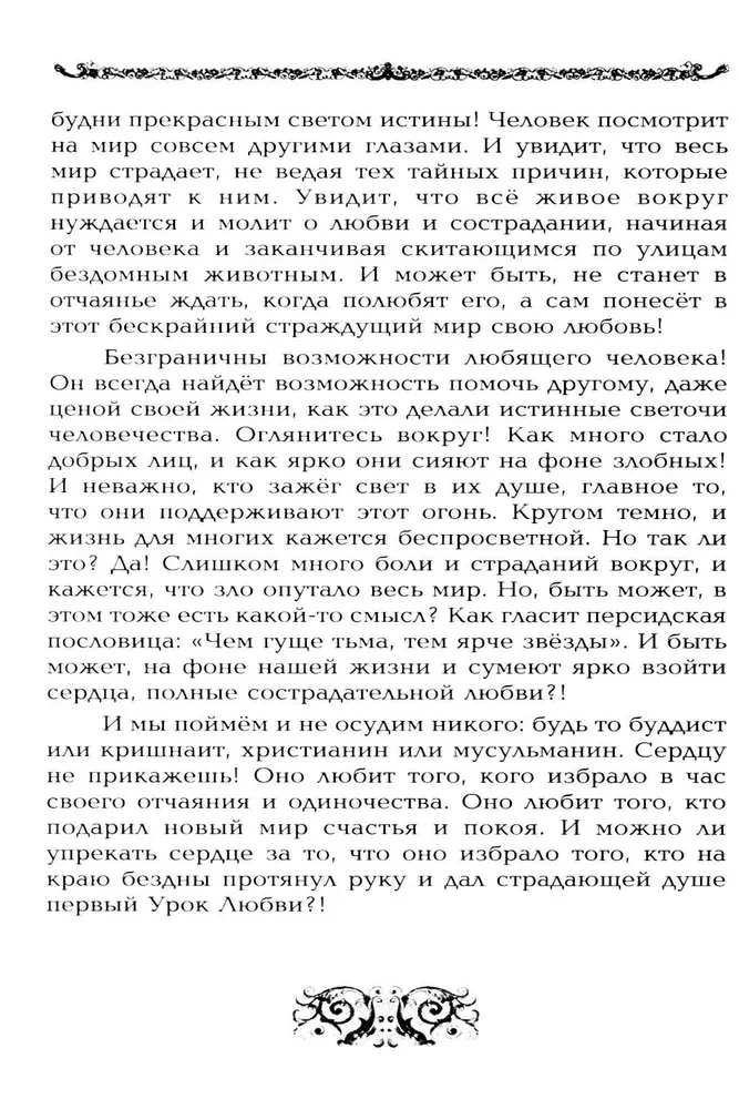 77 lekcji Wszechświata. Dotknij skarbów swojej duszy