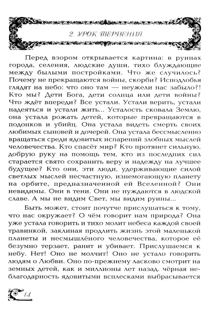 77 lekcji Wszechświata. Dotknij skarbów swojej duszy