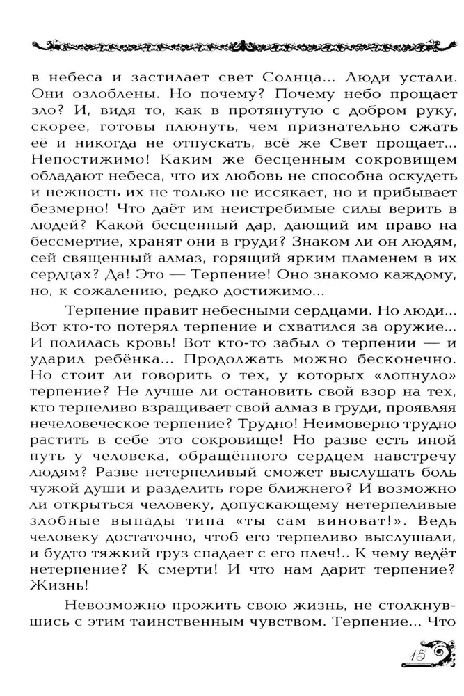 77 lekcji Wszechświata. Dotknij skarbów swojej duszy