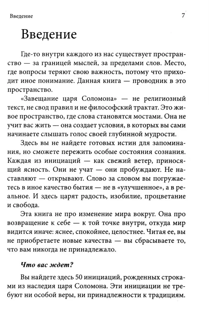 Testament Króla Salomona