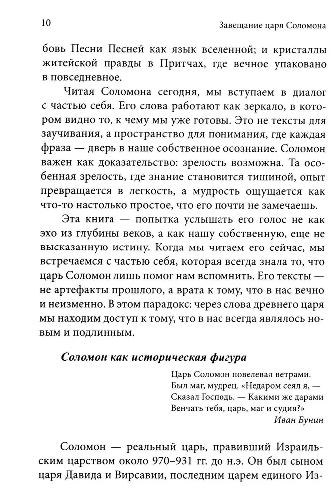 Testament Króla Salomona