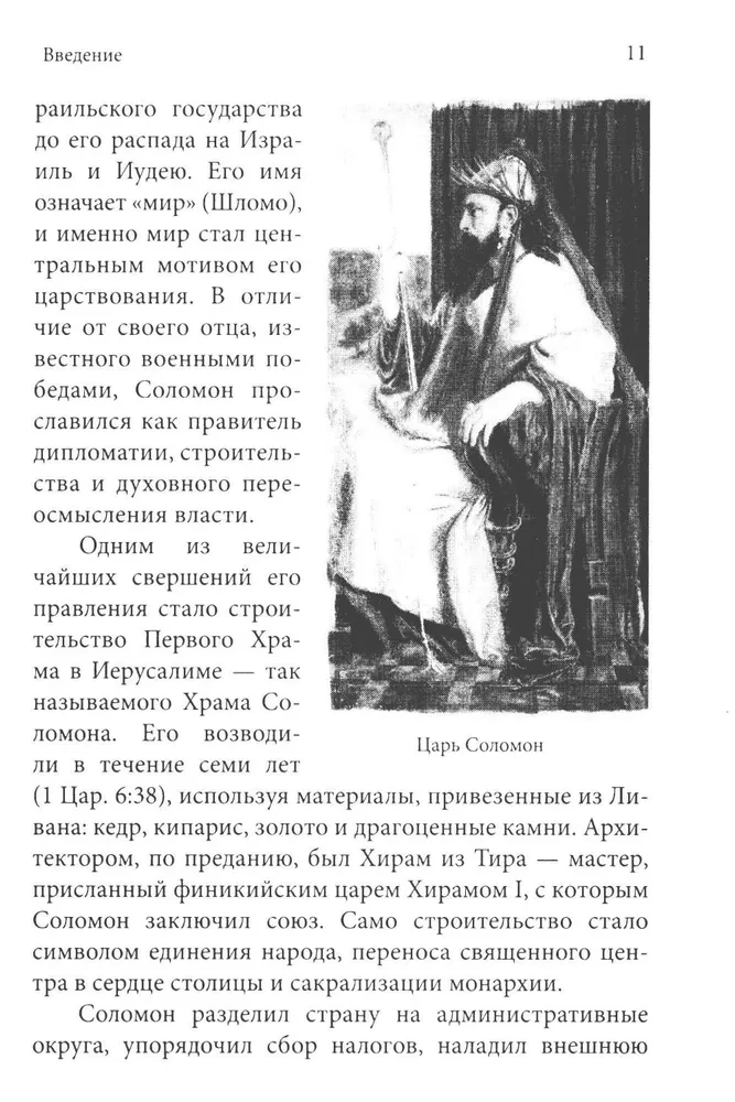 Testament Króla Salomona