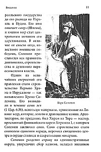 Testament Króla Salomona