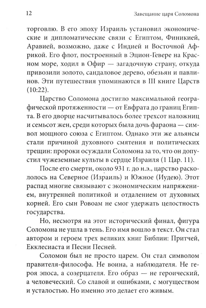 Testament Króla Salomona