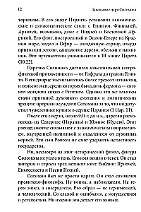 Testament Króla Salomona