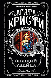 Śpiący zabójca. Zabójstwo w Mezopotamii. Tajemnica zamku Chimniz. O 4:50 z dworca Paddington. Zestaw 4 książek