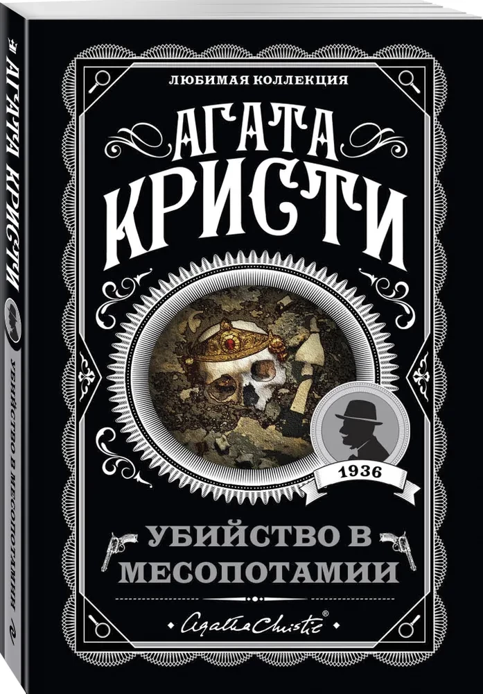 Śpiący zabójca. Zabójstwo w Mezopotamii. Tajemnica zamku Chimniz. O 4:50 z dworca Paddington. Zestaw 4 książek