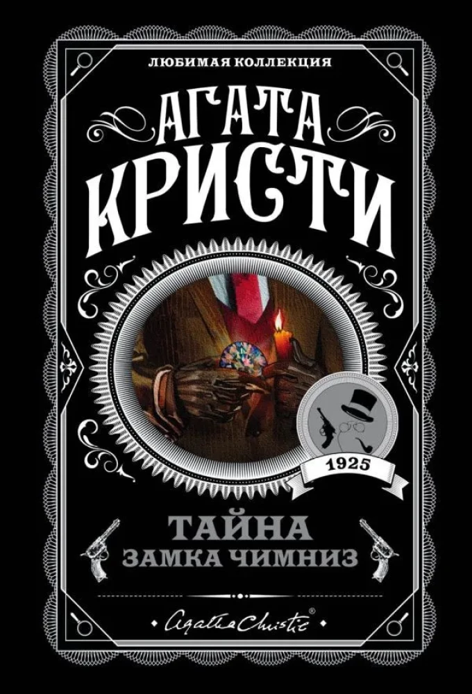 Śpiący zabójca. Zabójstwo w Mezopotamii. Tajemnica zamku Chimniz. O 4:50 z dworca Paddington. Zestaw 4 książek