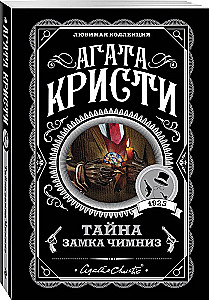 Śpiący zabójca. Zabójstwo w Mezopotamii. Tajemnica zamku Chimniz. O 4:50 z dworca Paddington. Zestaw 4 książek