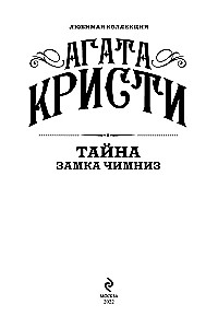 Śpiący zabójca. Zabójstwo w Mezopotamii. Tajemnica zamku Chimniz. O 4:50 z dworca Paddington. Zestaw 4 książek