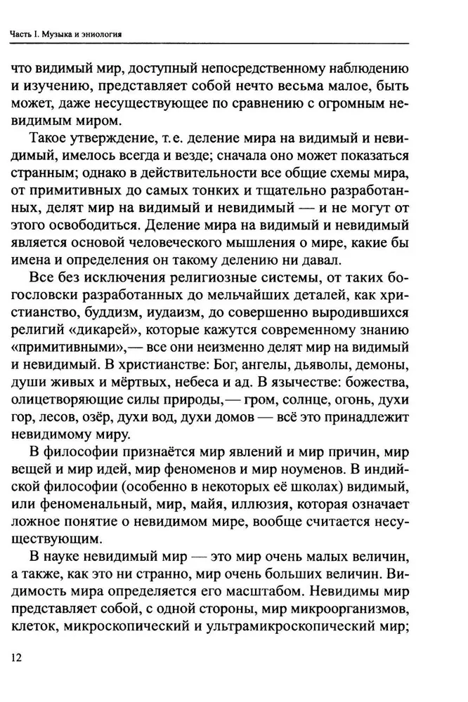 Raviv maagia vaimse muusika