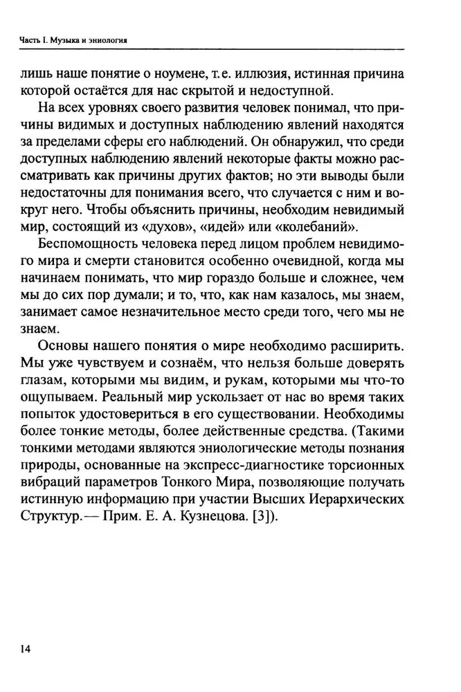 Raviv maagia vaimse muusika