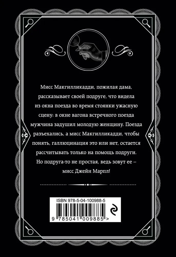 Śpiący zabójca. Zabójstwo w Mezopotamii. Tajemnica zamku Chimniz. O 4:50 z dworca Paddington. Zestaw 4 książek