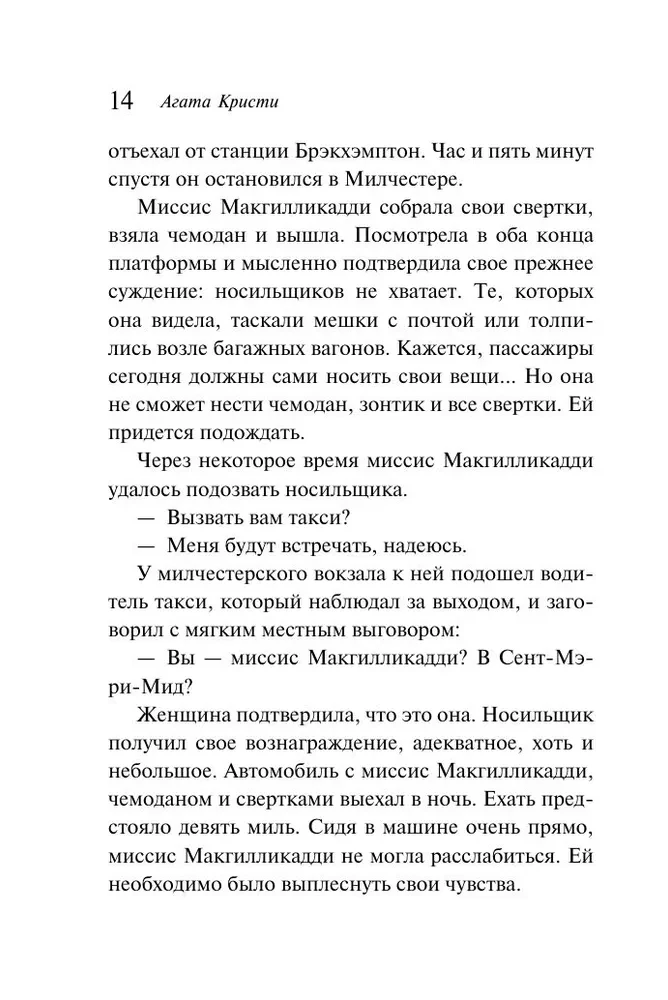 Śpiący zabójca. Zabójstwo w Mezopotamii. Tajemnica zamku Chimniz. O 4:50 z dworca Paddington. Zestaw 4 książek