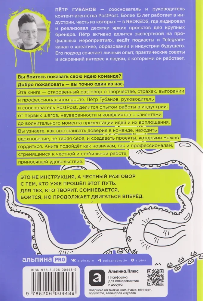 Kreative: Wie man mit kreativen Menschen arbeitet, ohne den Verstand zu verlieren