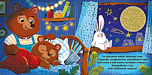 Książka dotykowa. Słodkich snów, maluszku