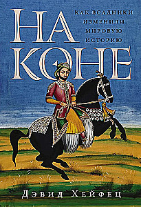 On Horseback: How Riders Changed World History