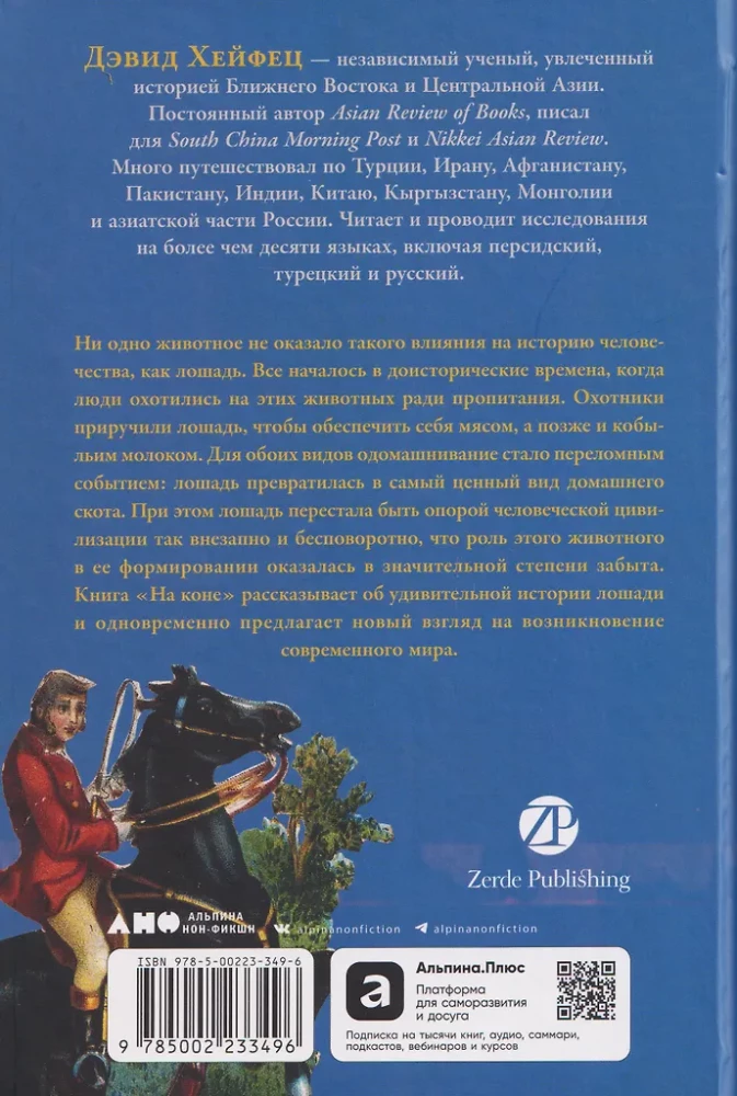 On Horseback: How Riders Changed World History