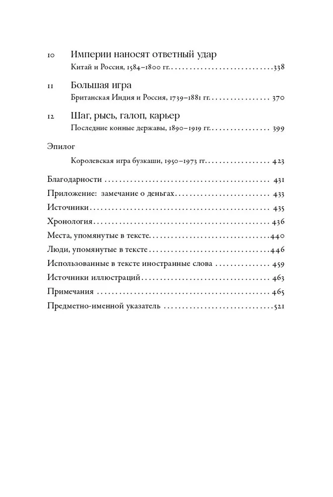 On Horseback: How Riders Changed World History