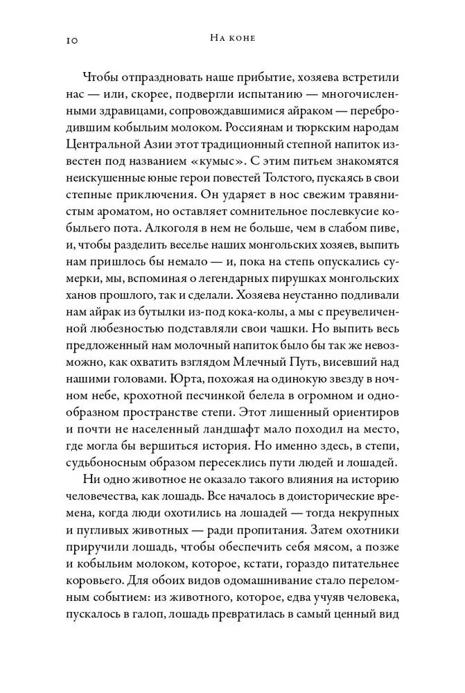 On Horseback: How Riders Changed World History