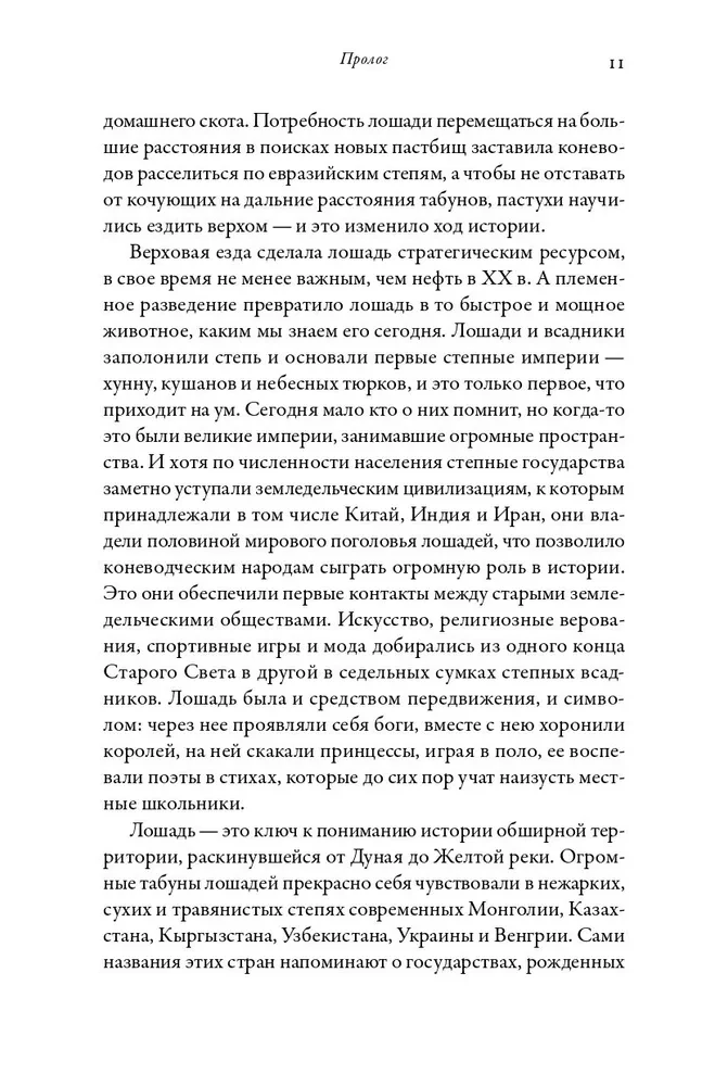 On Horseback: How Riders Changed World History