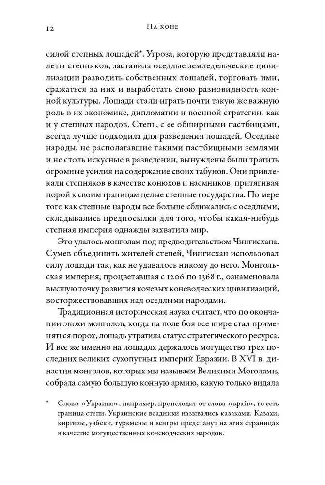 On Horseback: How Riders Changed World History