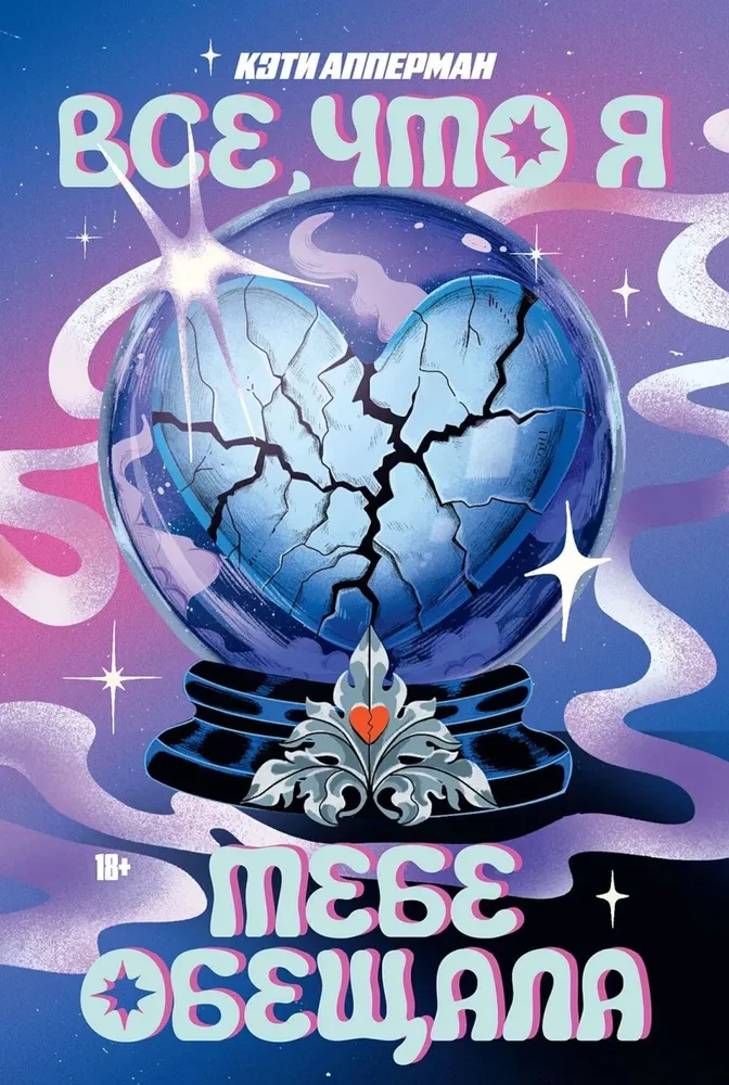 Everything I Promised You