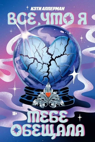 Everything I Promised You