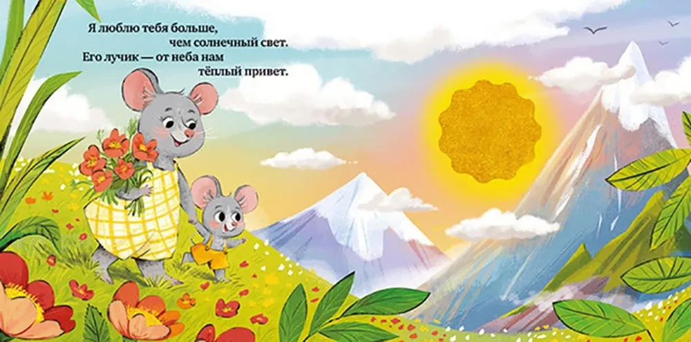 Książka dotykowa. Kocham cię, maluszku