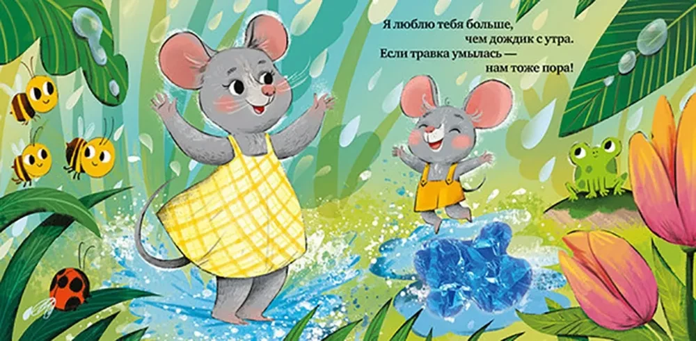 Książka dotykowa. Kocham cię, maluszku