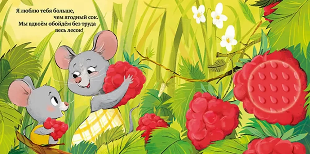 Książka dotykowa. Kocham cię, maluszku