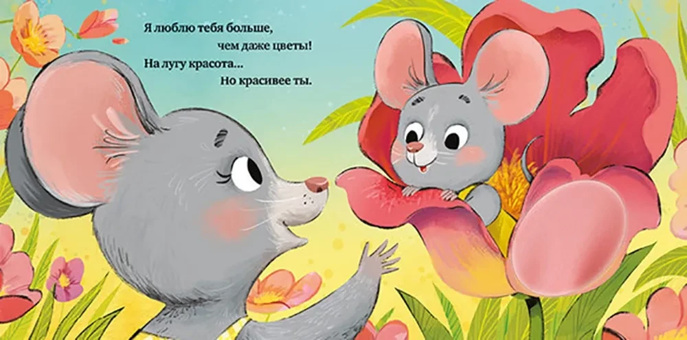 Książka dotykowa. Kocham cię, maluszku