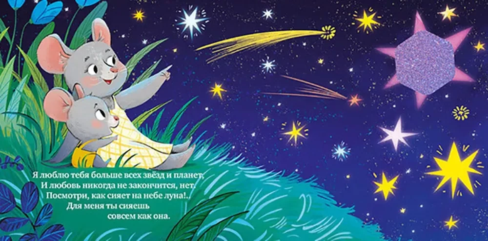 Książka dotykowa. Kocham cię, maluszku