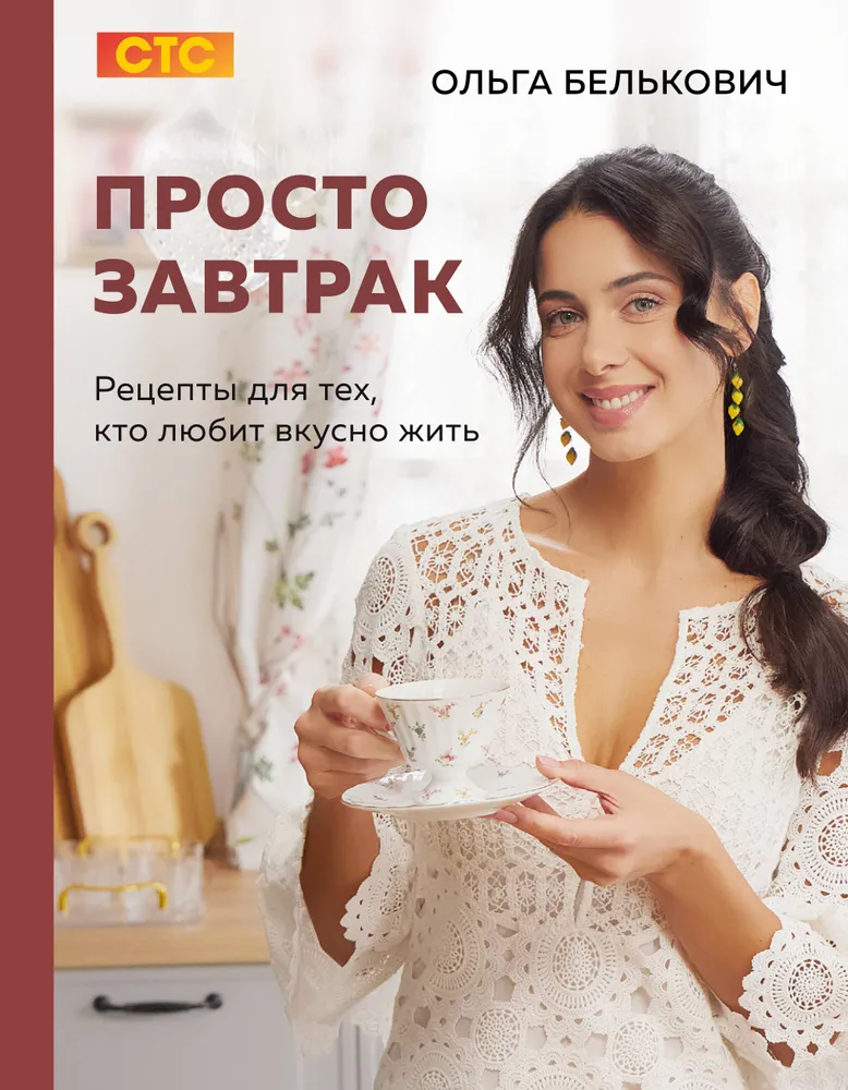 Tiesiog pusryčiai. Receptai tiems, kurie mėgsta skaniai gyventi