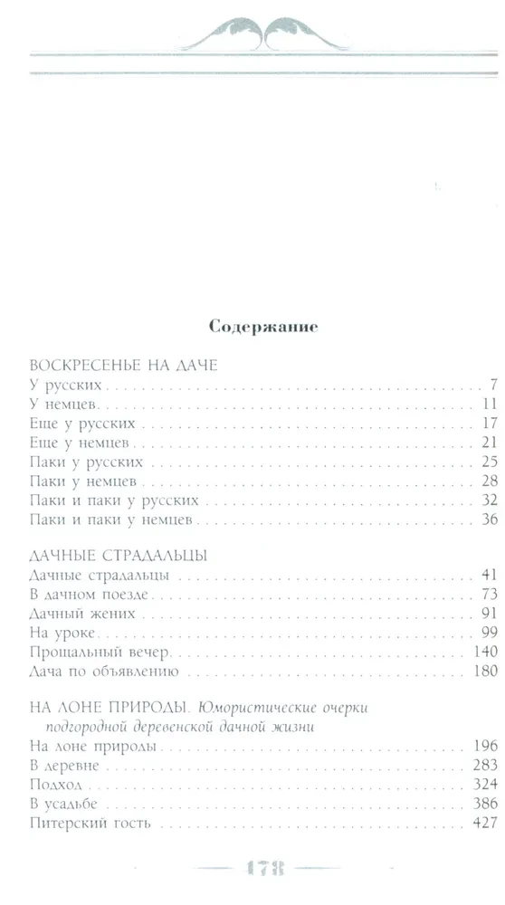 Воскресенье на даче. Рассказы и картинки с натуры