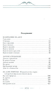 Воскресенье на даче. Рассказы и картинки с натуры