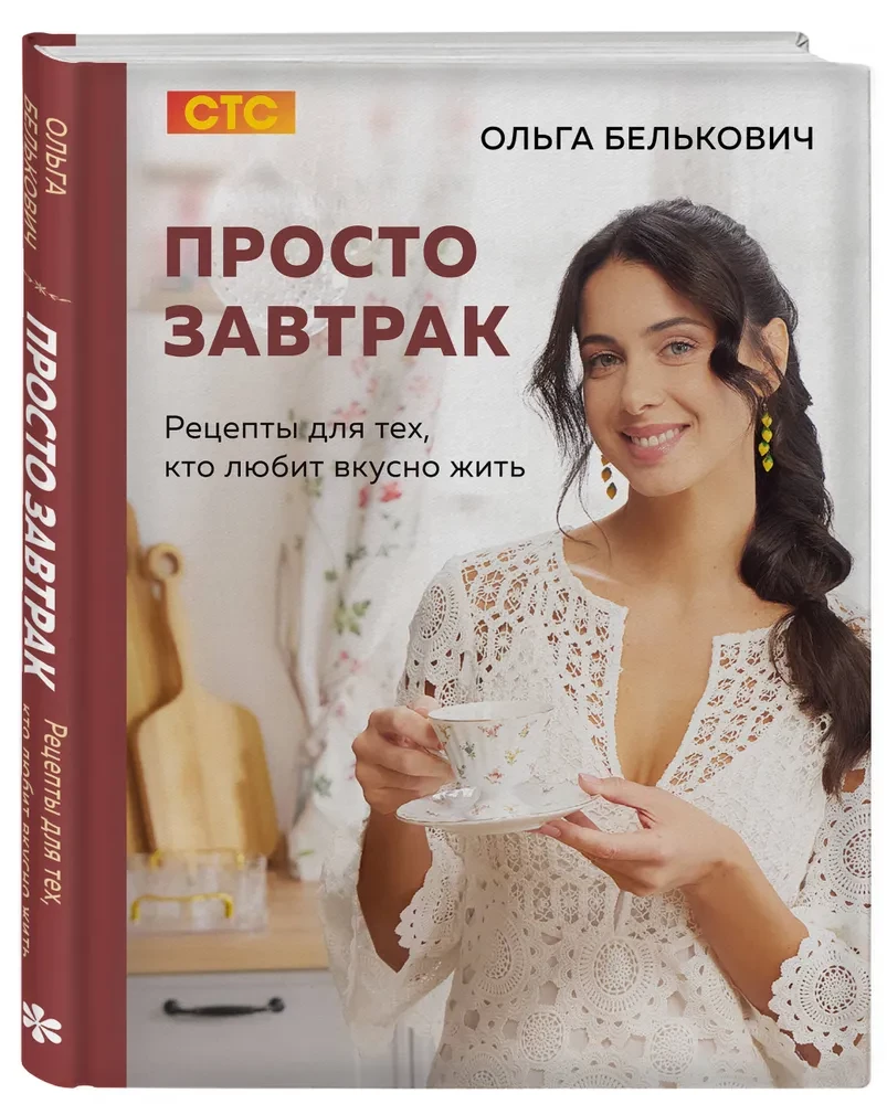 Just Breakfast. Recipes for Those Who Love to Eat Well